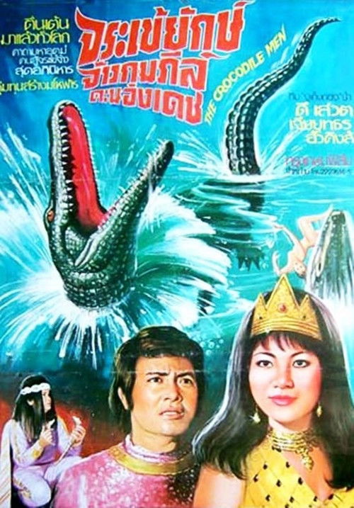 Crocodile Man (1971) poster