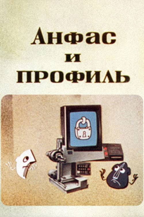 Full Face and Profile (1988) poster