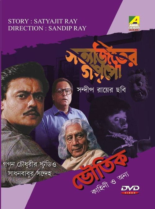 Sadhan Babur Sandeha (1999) poster