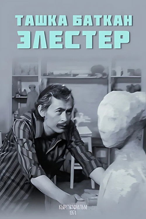 Phantoms Trapped in Stone (1974) poster