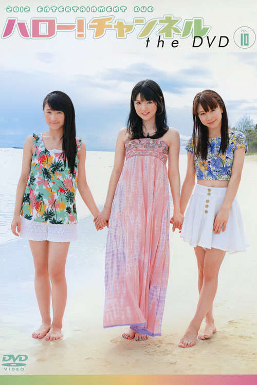 Hello! Channel Vol.10 ~Tabi wo Shichaimashita! Special~ (2012) poster