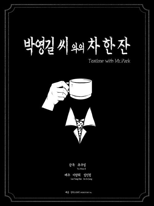Teatime with Mr.Park (2022) poster
