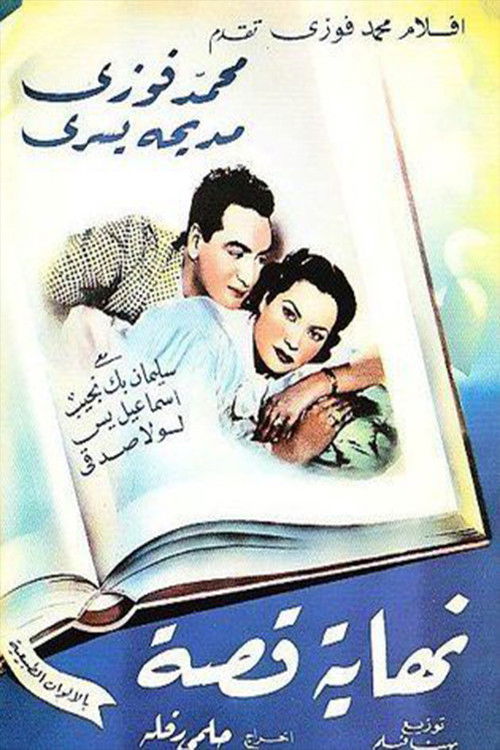 Nehayet Qessa (1951) poster