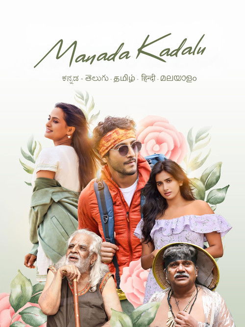 ಮನದ ಕಡಲು (2025) poster