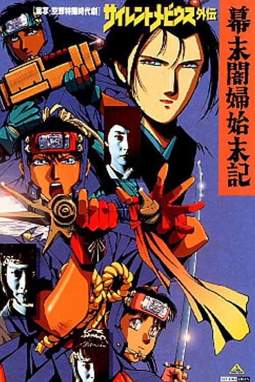 Silent Mobius Gaiden: The End of the Edo Period (1993) poster