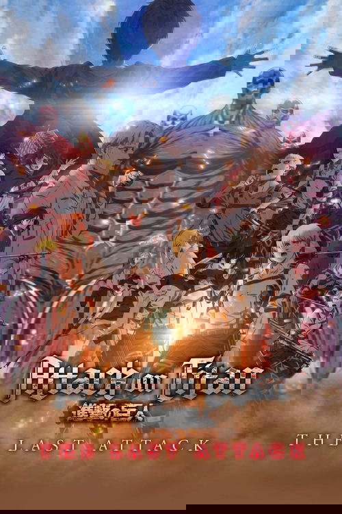 劇場版「進撃の巨人」完結編 THE LAST ATTACK (2024) poster