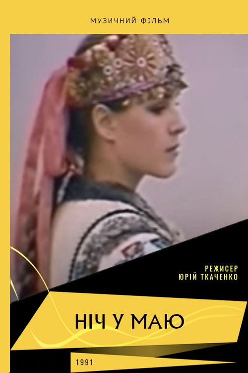 Night in May (1991) poster