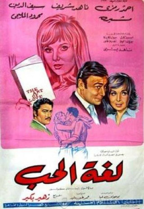 Language of Love (1974) poster