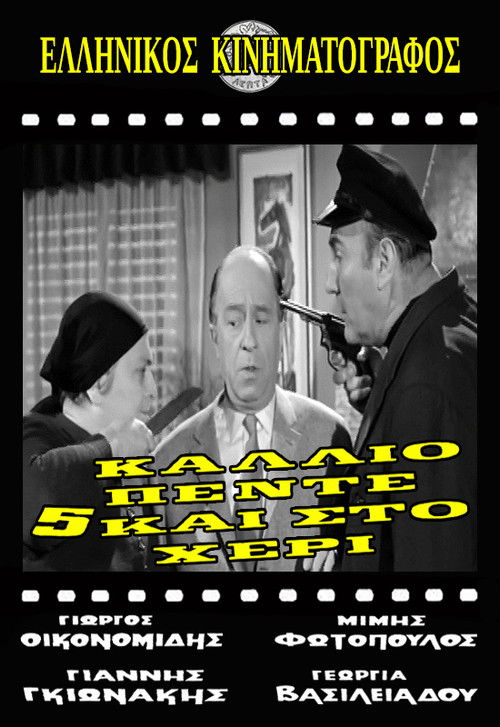 A Bird in the Hand Is Worth Two in the Bush (1965) poster