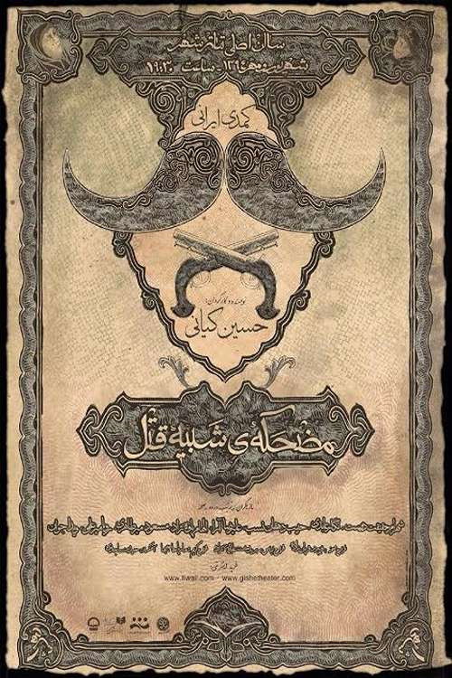 A Joke Like Murder (2015) poster