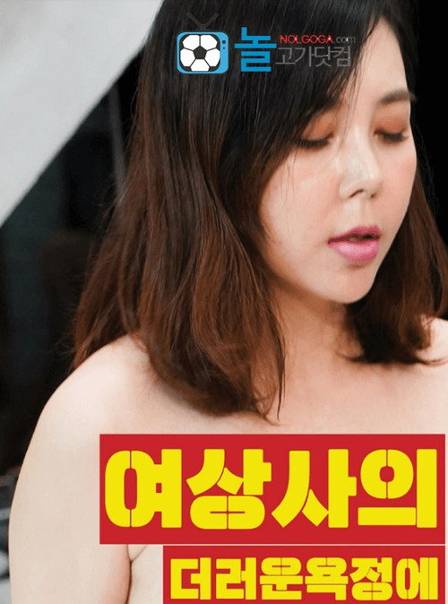 Lower Body Sticky with the Female Boss's Dirty Lust (2019) poster