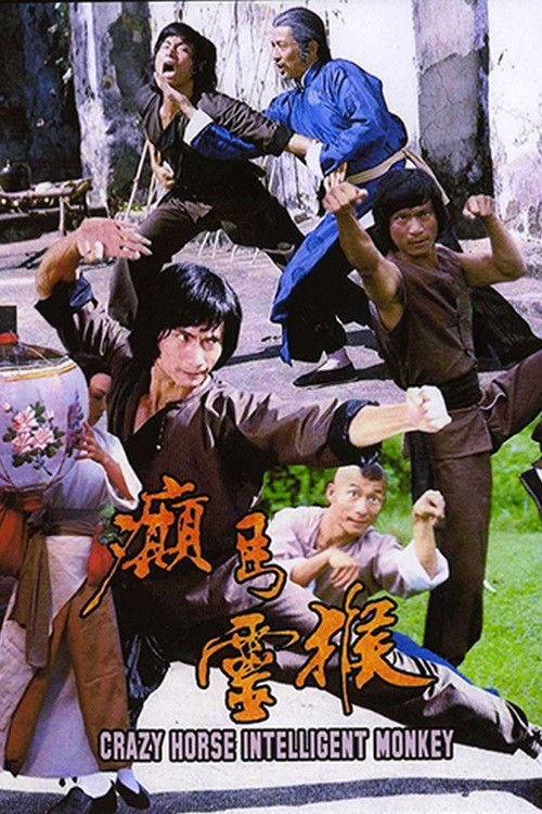 Crazy Horse & Intelligent Monkey (1980) poster