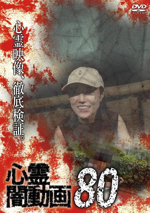 Psychic Darkness Video 80 (2023) poster