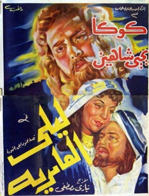 Laila Al Amriya (1948) poster
