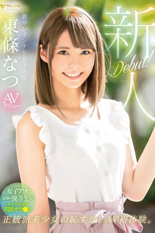 Fresh Face Shy College Girl Makes Her Porn Debut, Natsu Tojo (2020) poster