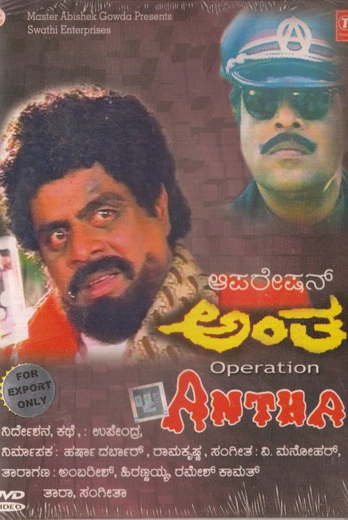 Operation Antha (1995) poster