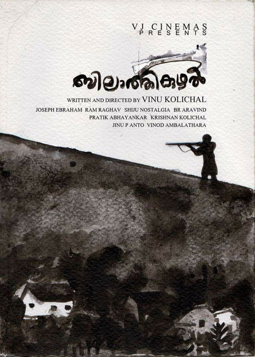 English Barrel (2018) poster