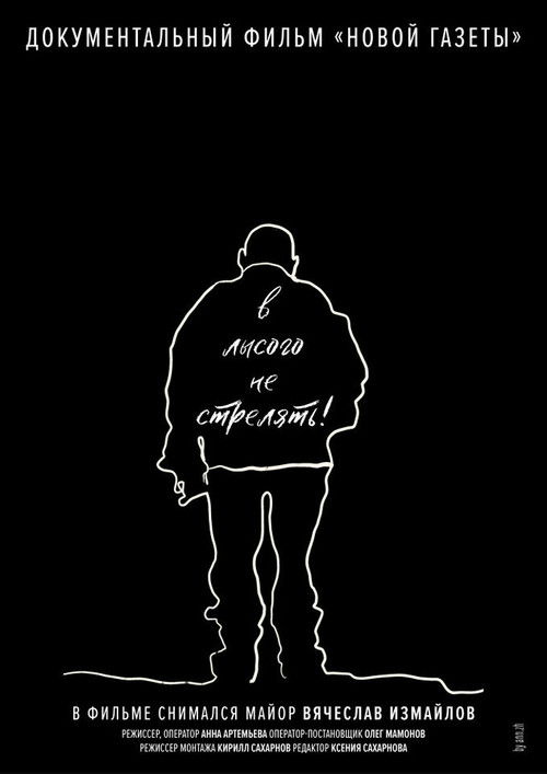 Do Not Shoot the Bald Man! (2021) poster