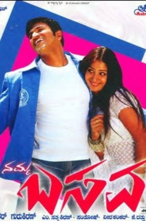 Namma Basava (2005) poster