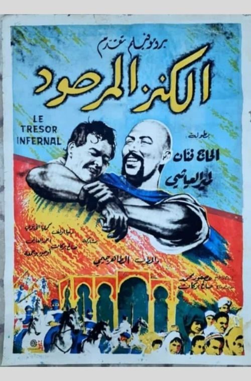 الكنز الجهنمي (1970) poster