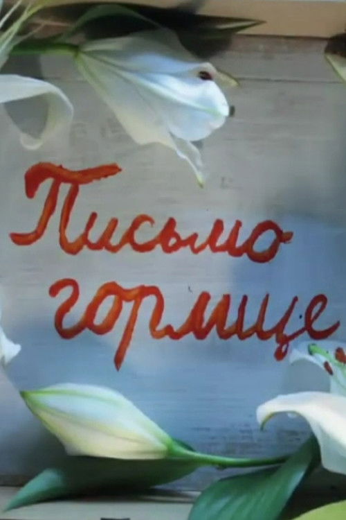 Letter to a Turtledove (2020) poster