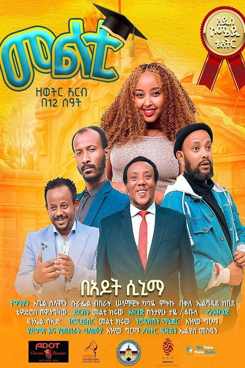 Multi Theater (2025) poster