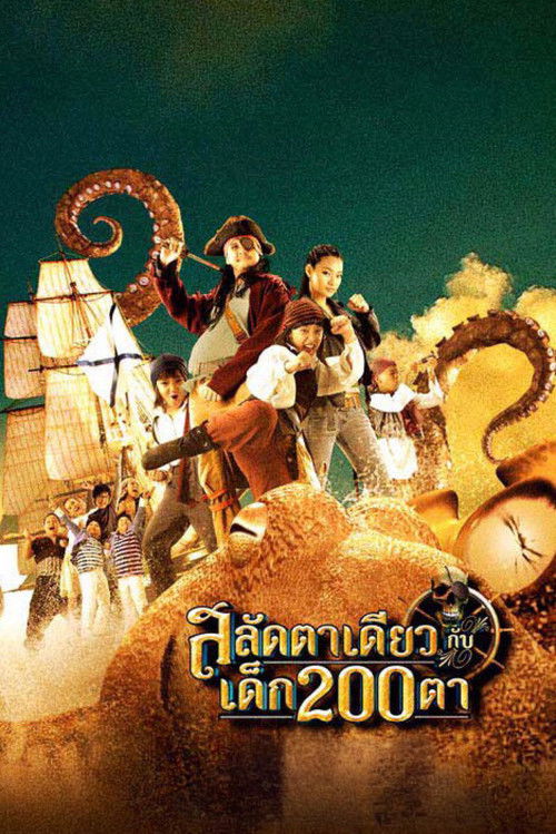 สลัดตาเดียวกับเด็ก 200 ตา (2008) poster