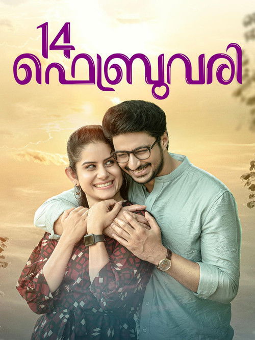 14 February (2023) poster