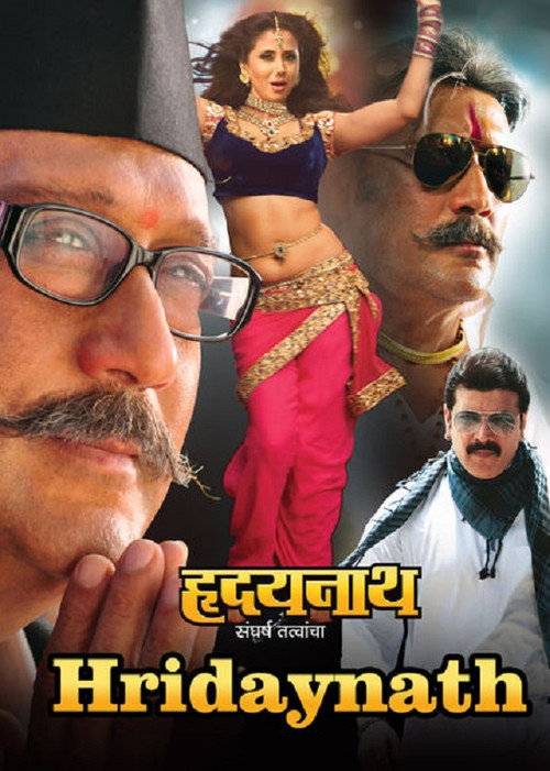 Hridaynath (2012) poster