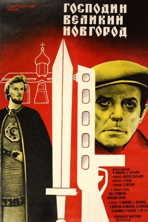 Mr. Veliky Novgorod (1984) poster