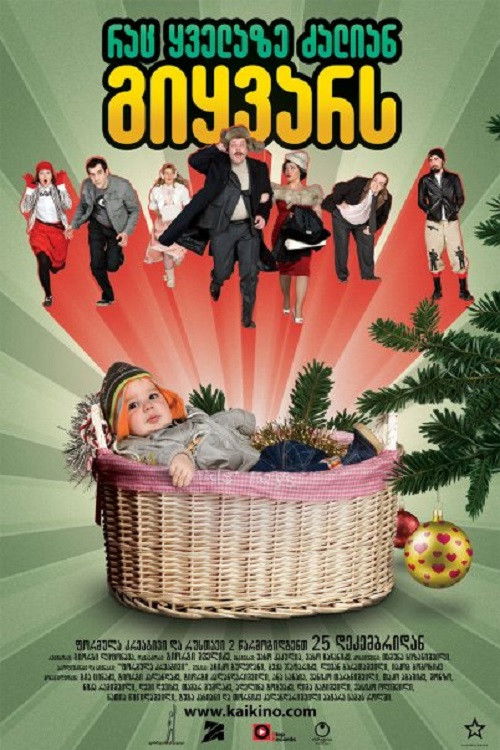 რაც ყველაზე ძალიან გიყვარს (2008) poster