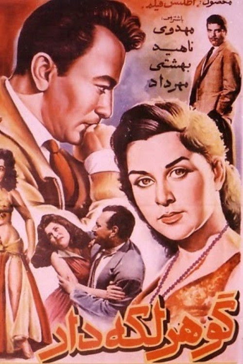 گوهر لکه‌دار (1959) poster