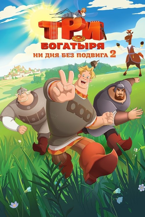 Three Heroes. Daily Tales 2 (2025) poster