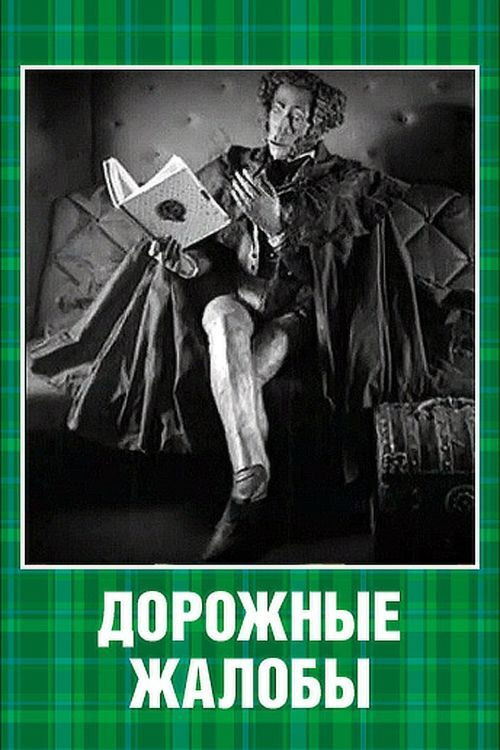 Road Complaints (2006) poster