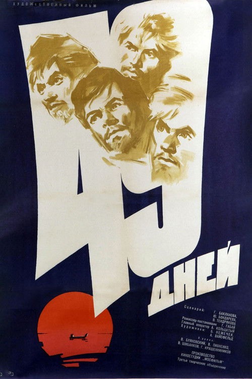 49 дней (1962) poster