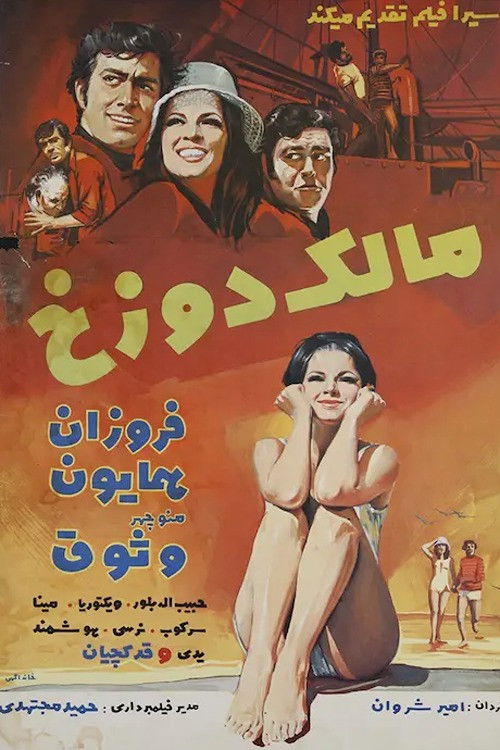 The Owner of Hell (1970) poster