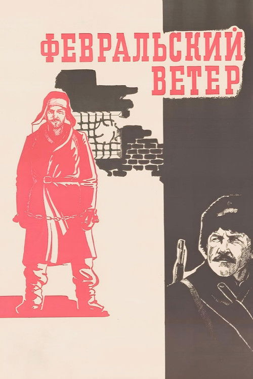 February Wind (1982) poster