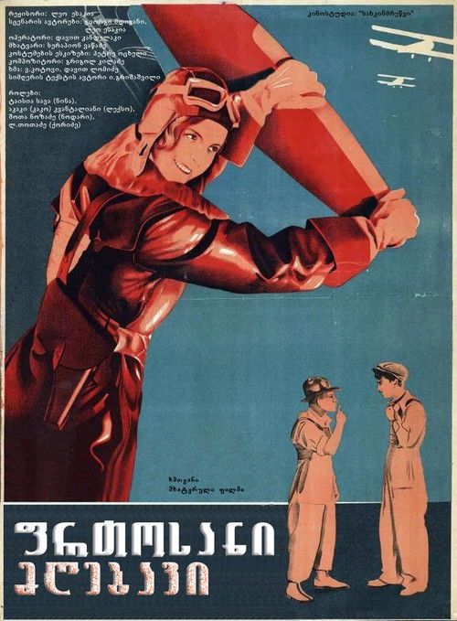 ფრთოსანი მღებავი (1937) poster
