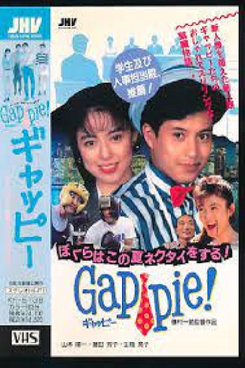 Gappie, Wear a Tie this Summer (1990) poster