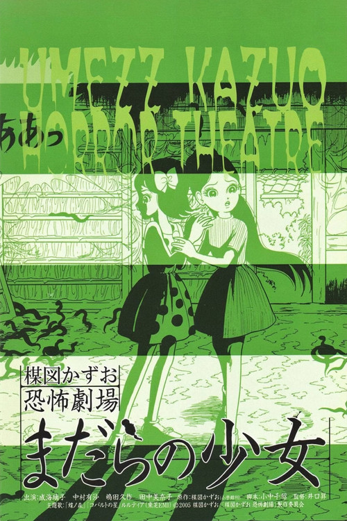 Kazuo Umezu's Horror Theater: Snake Girl (2005) poster