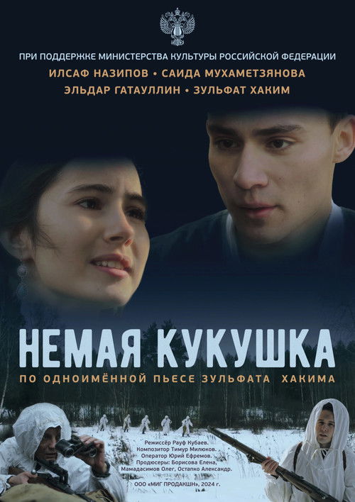 Немая кукушка (2024) poster