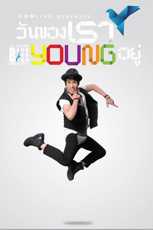 คอนเสิร์ตแบบเบิร์ดเบิร์ดโชว์ ครั้งที่ 10 ตอน วันของเรา Young อยู่ (2012) poster