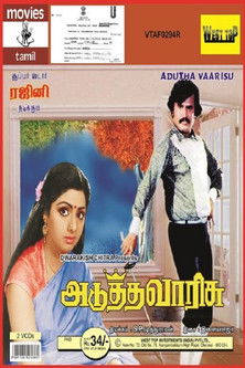 Adutha Varisu (1983) poster