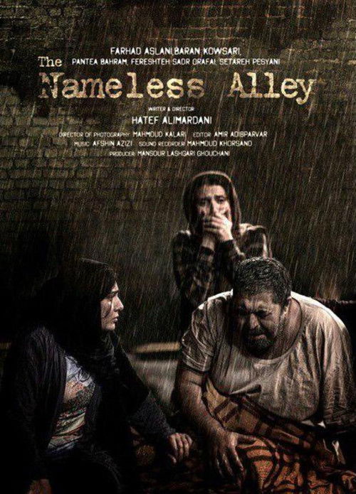 The Nameless Alley (2016) poster