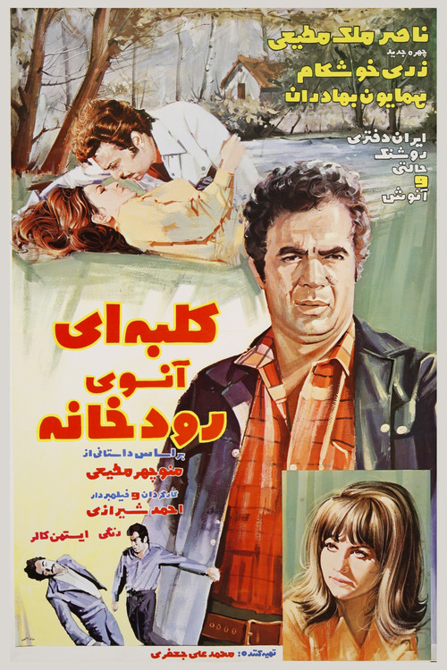 کلبه‌ای آن‌سوی رودخانه (1971) poster