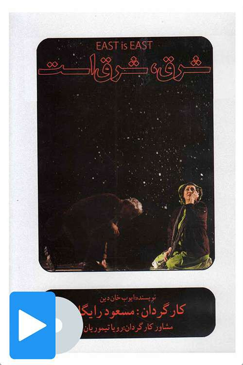 East is East (2011) poster