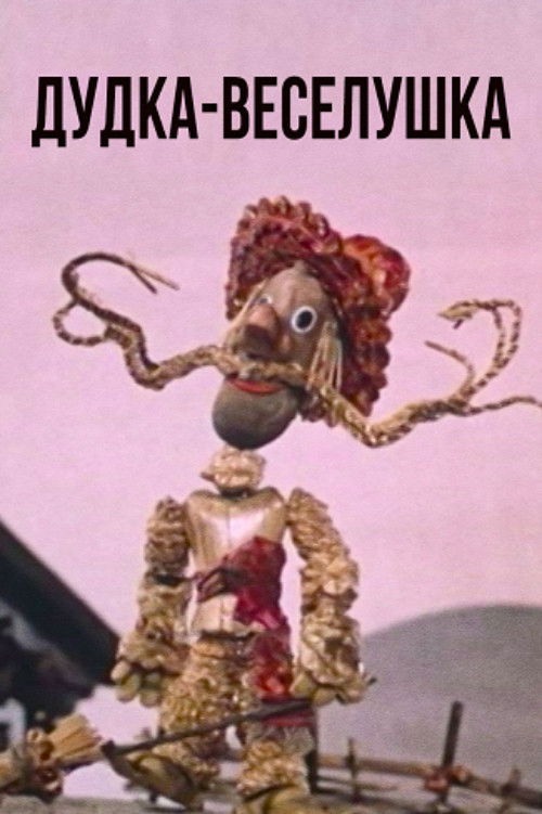 Дудка-веселушка (1978) poster