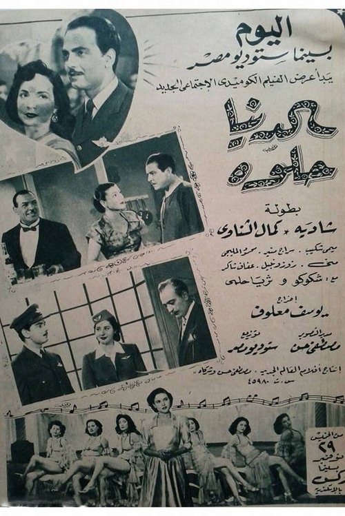 Al Donya Helwa (1951) poster