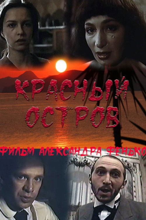 Красный остров (1991) poster