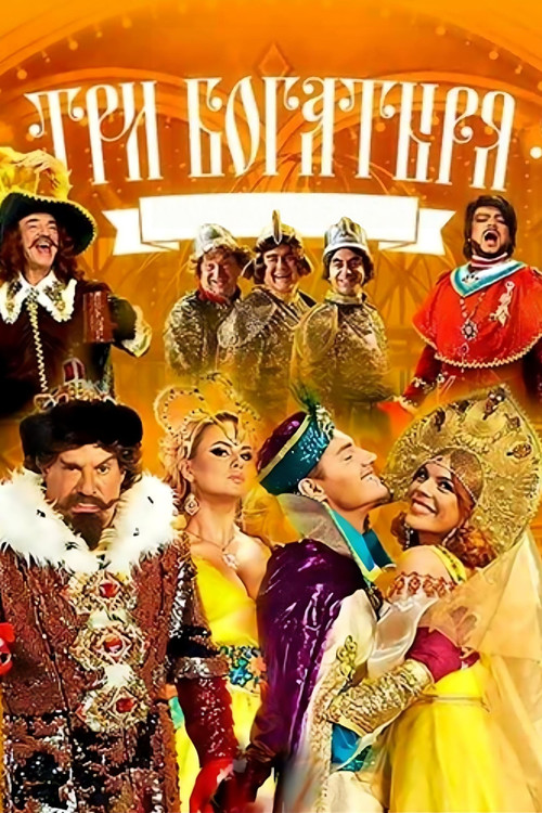 Three Heroes (2013) poster